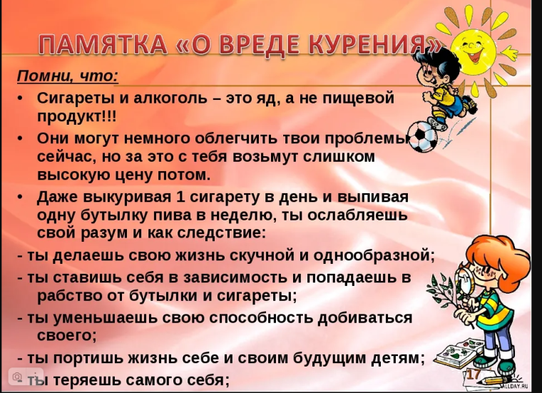 Памятка о вреде курения. Памятка о вреде курения.