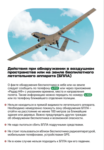 Действия при обнаружении БПЛА. Действия при обнаружении БПЛА.