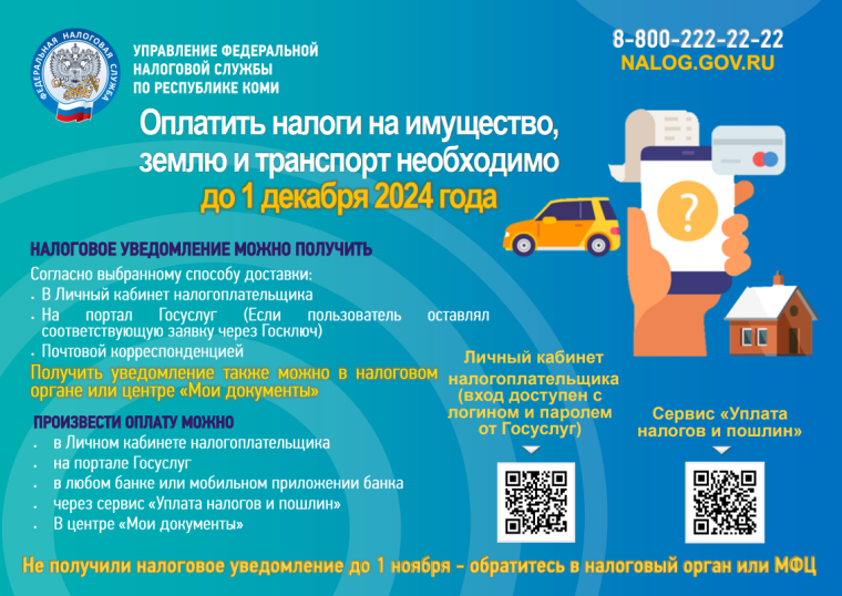 Срок уплаты налогов- до 1 декабря 2024 года. Срок уплаты налогов- до 1 декабря 2024 года.