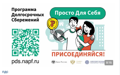 Программа долгосрочных сбережений. Программа долгосрочных сбережений.