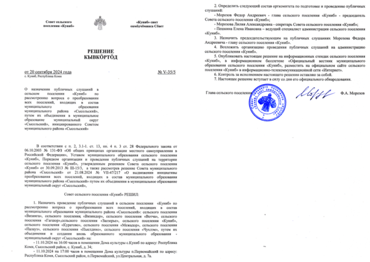 О назначении публичных слушаний. О назначении публичных слушаний.