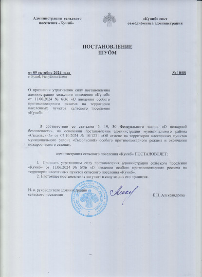 Постановление об отмене особого противопожарного режима. Постановление об отмене особого противопожарного режима.