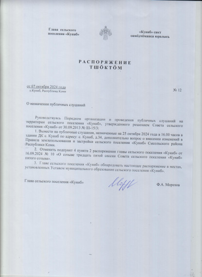 О назначении публичных слушаний. О назначении публичных слушаний.