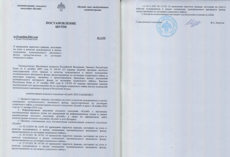 Постановление о проведении переучета граждан, состоящих на учете в качестве нуждающихся в жилых помещениях муниципального жилищного фонда, предоставляемых по договорам социального найма. Постановление о проведении переучета граждан, состоящих на учете в качестве нуждающихся в жилых помещениях муниципального жилищного фонда, предоставляемых по договорам социального найма.