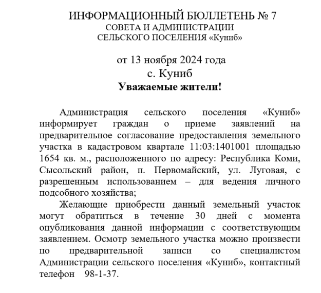 Информационный бюллетень №7 от 13 ноября 2024. Информационный бюллетень №7 от 13 ноября 2024.