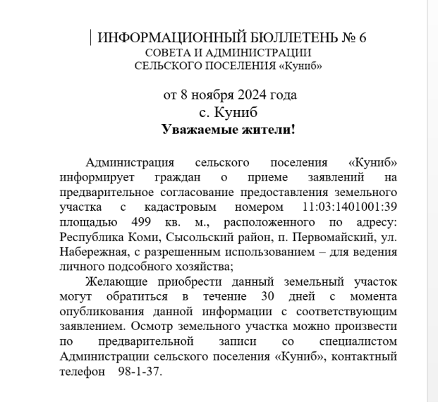 Информационный бюллетень №6 от 08.11.2024. Информационный бюллетень №6 от 08.11.2024.