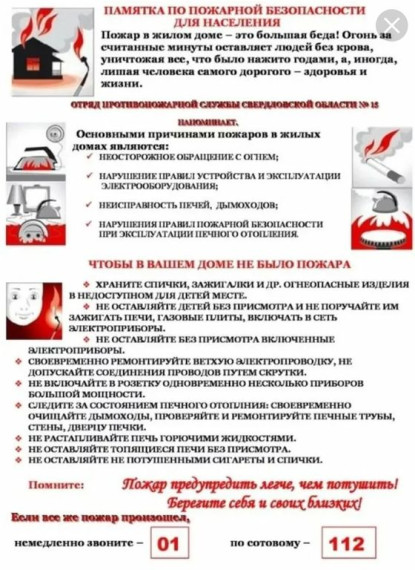Правила пожарной безопасности. Правила пожарной безопасности.