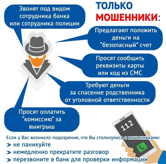 Осторожно, мошенники!. Осторожно, мошенники!.