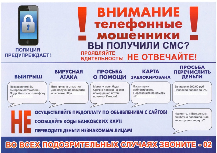 Осторожно, мошенники!. Осторожно, мошенники!.