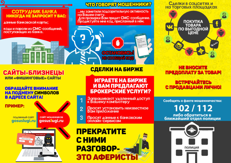 Осторожно, мошенники!. Осторожно, мошенники!.
