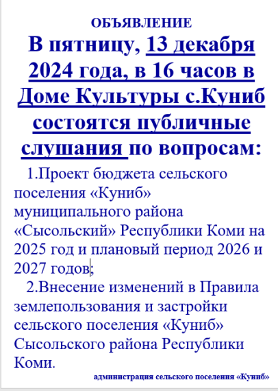Публичные слушания. Публичные слушания.