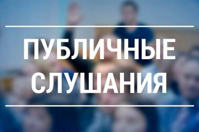 Извещение о проведении публичных слушаний по комплексным кадастровым работам. Извещение о проведении публичных слушаний по комплексным кадастровым работам.
