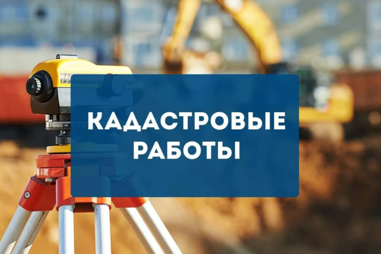 Информация по проведению комплексных кадастровых работ в п.Первомайский. Информация по проведению комплексных кадастровых работ в п.Первомайский.