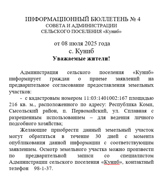 ИНФОРМАЦИОННЫЙ БЮЛЛЕТЕНЬ № 4 СОВЕТА И АДМИНИСТРАЦИИ СЕЛЬСКОГО ПОСЕЛЕНИЯ «Куниб». ИНФОРМАЦИОННЫЙ БЮЛЛЕТЕНЬ № 4 СОВЕТА И АДМИНИСТРАЦИИ СЕЛЬСКОГО ПОСЕЛЕНИЯ «Куниб».