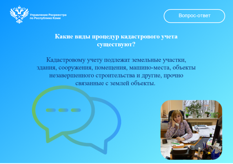 Информация Росреестра. Информация Росреестра.